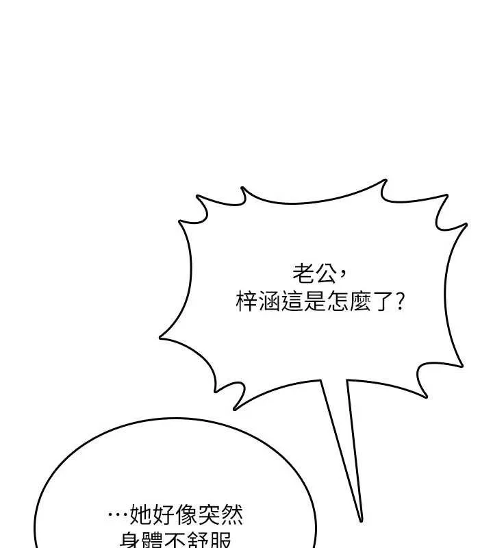 诅咒性转物语 第19話-喜歡被大叔幹嗎? 第196页