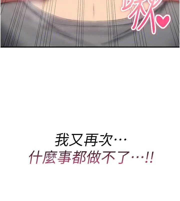 诅咒性转物语 第19話-喜歡被大叔幹嗎? 第184页