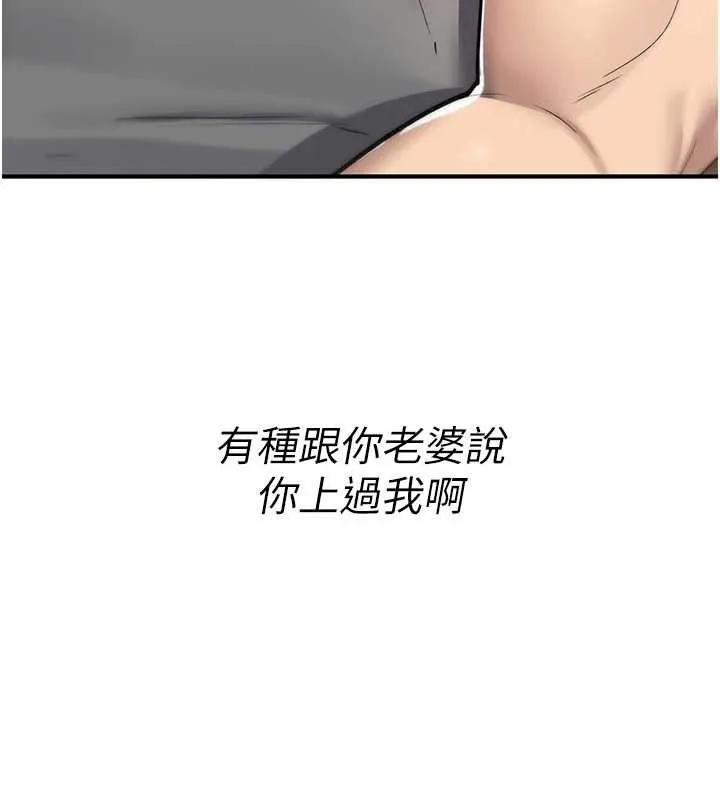 诅咒性转物语 第19話-喜歡被大叔幹嗎? 第87页
