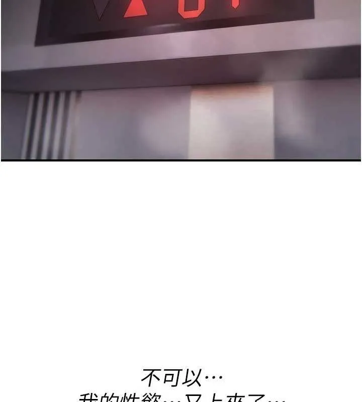 诅咒性转物语 第19話-喜歡被大叔幹嗎? 第209页