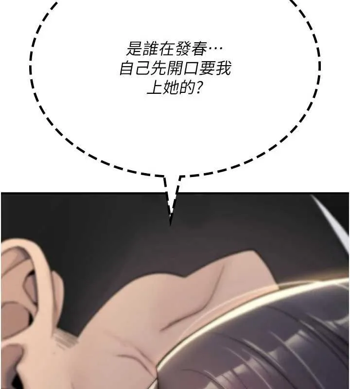 诅咒性转物语 第19話-喜歡被大叔幹嗎? 第11页