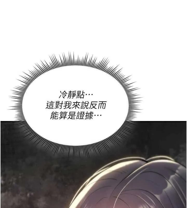 诅咒性转物语 第19話-喜歡被大叔幹嗎? 第7页