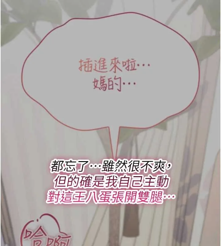 诅咒性转物语 第19話-喜歡被大叔幹嗎? 第15页