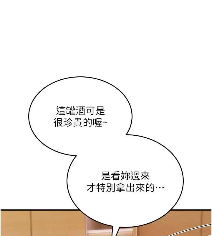 诅咒性转物语 第19話-喜歡被大叔幹嗎? 第189页