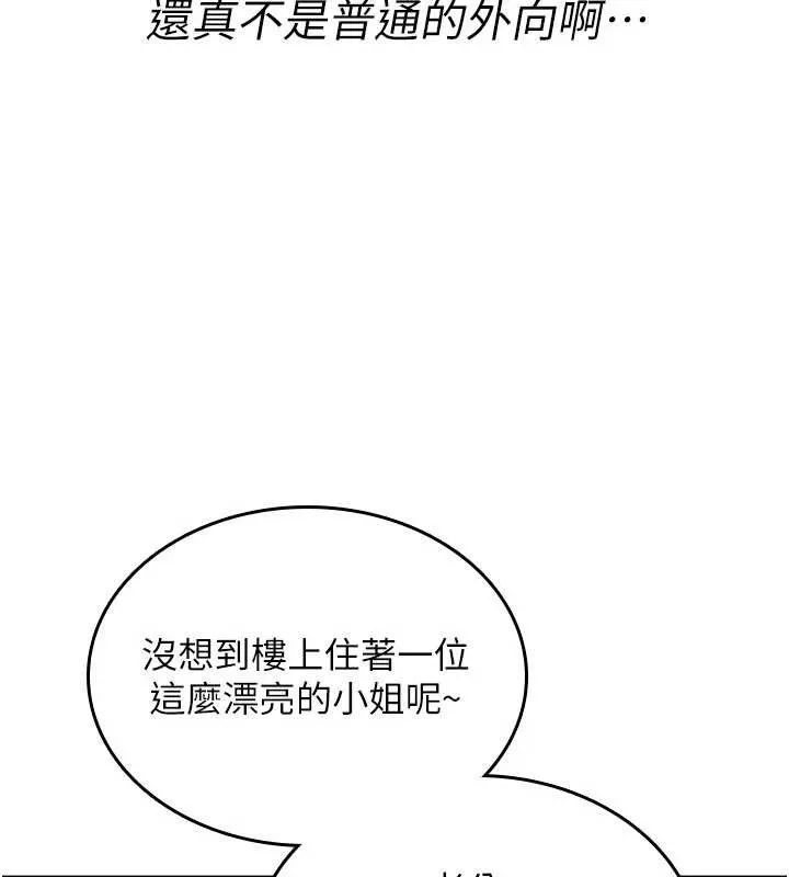 诅咒性转物语 第19話-喜歡被大叔幹嗎? 第68页