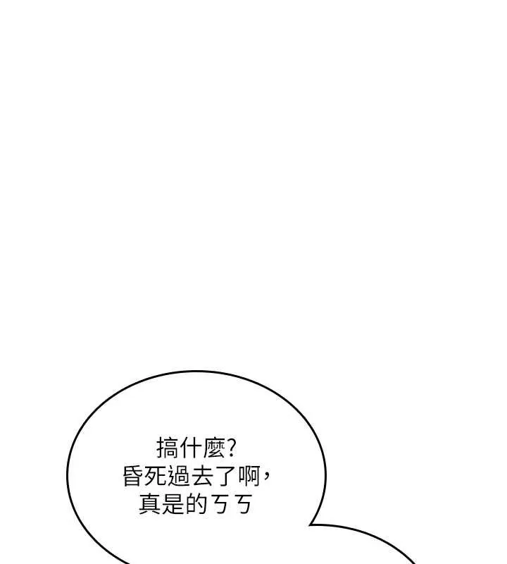诅咒性转物语 第7話-把套子夾掉的極品名器 第187页