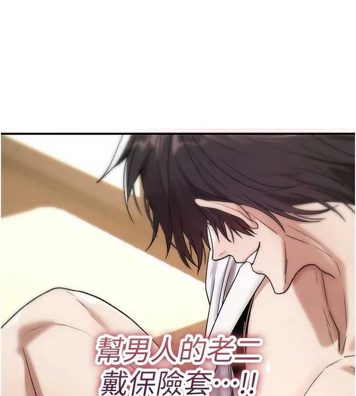 诅咒性转物语 第7話-把套子夾掉的極品名器 第26页