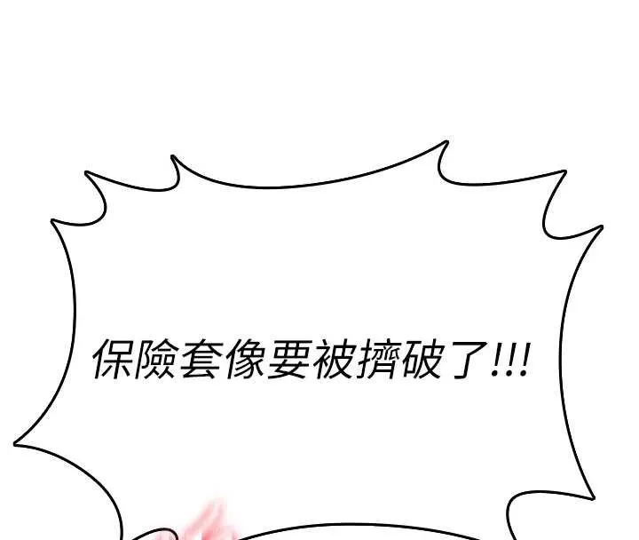 诅咒性转物语 第7話-把套子夾掉的極品名器 第92页