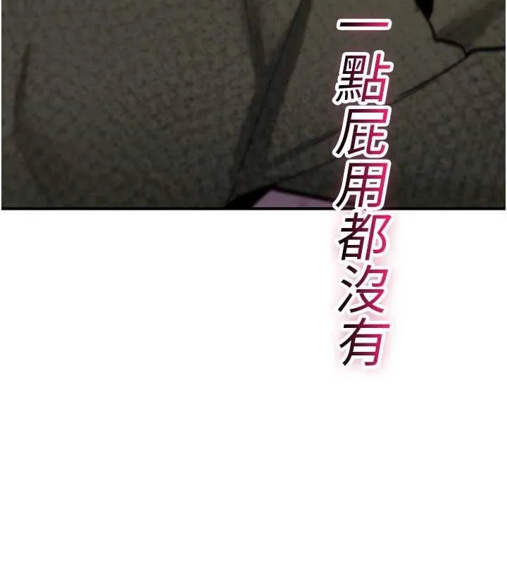 诅咒性转物语 第25話-陷入被輪姦的地獄 第257页