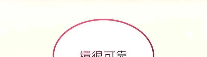 诅咒性转物语 第25話-陷入被輪姦的地獄 第109页