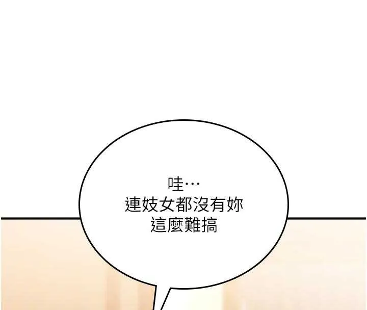 诅咒性转物语 第6話-妳就是做愛聖體吧? 第118页