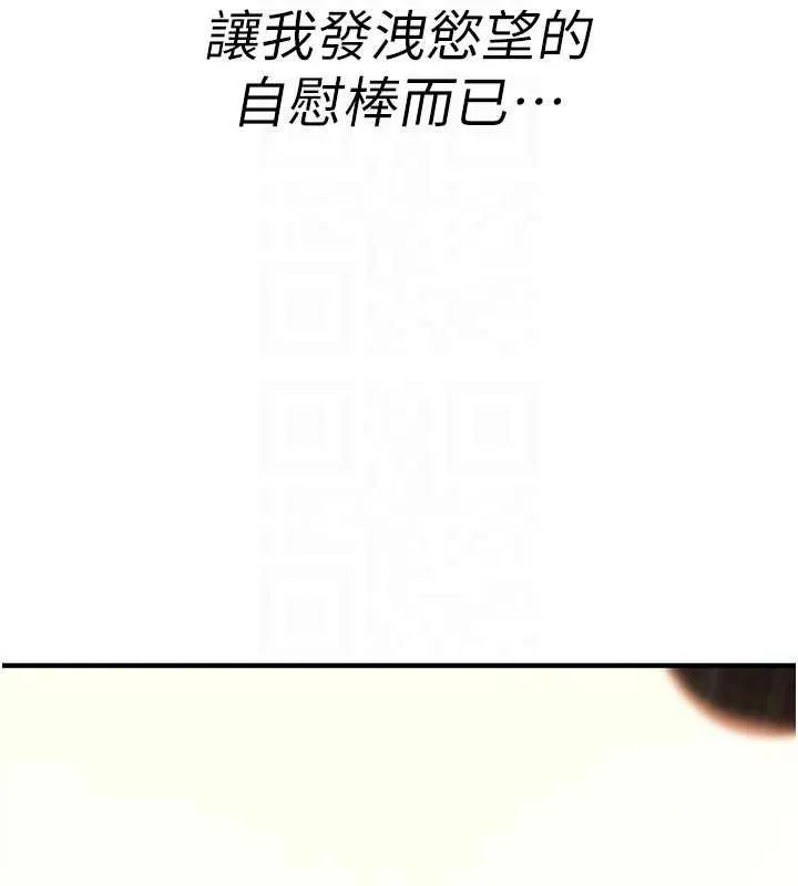 诅咒性转物语 第6話-妳就是做愛聖體吧? 第94页