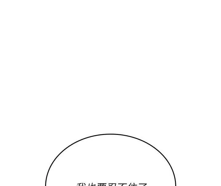 诅咒性转物语 第6話-妳就是做愛聖體吧? 第191页