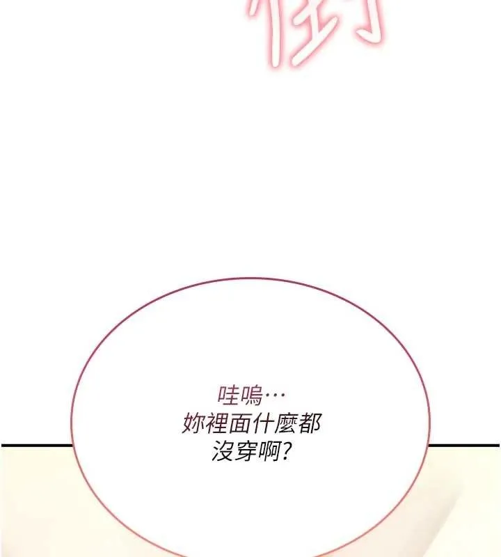 诅咒性转物语 第6話-妳就是做愛聖體吧? 第131页