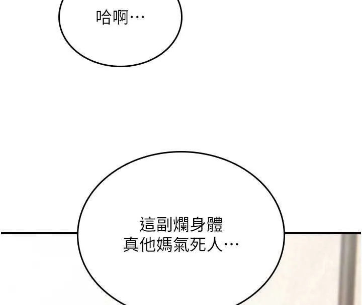 诅咒性转物语 第6話-妳就是做愛聖體吧? 第80页
