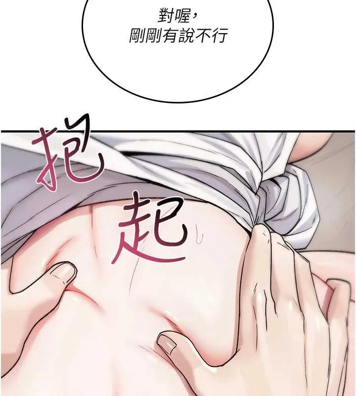 诅咒性转物语 第6話-妳就是做愛聖體吧? 第198页