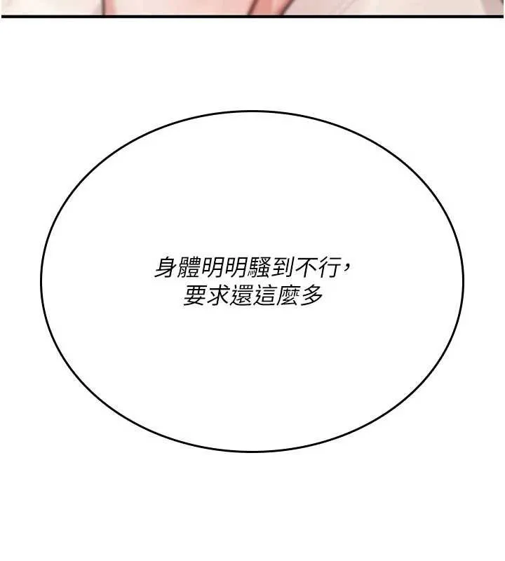 诅咒性转物语 第6話-妳就是做愛聖體吧? 第200页