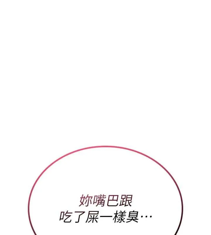 诅咒性转物语 第6話-妳就是做愛聖體吧? 第5页