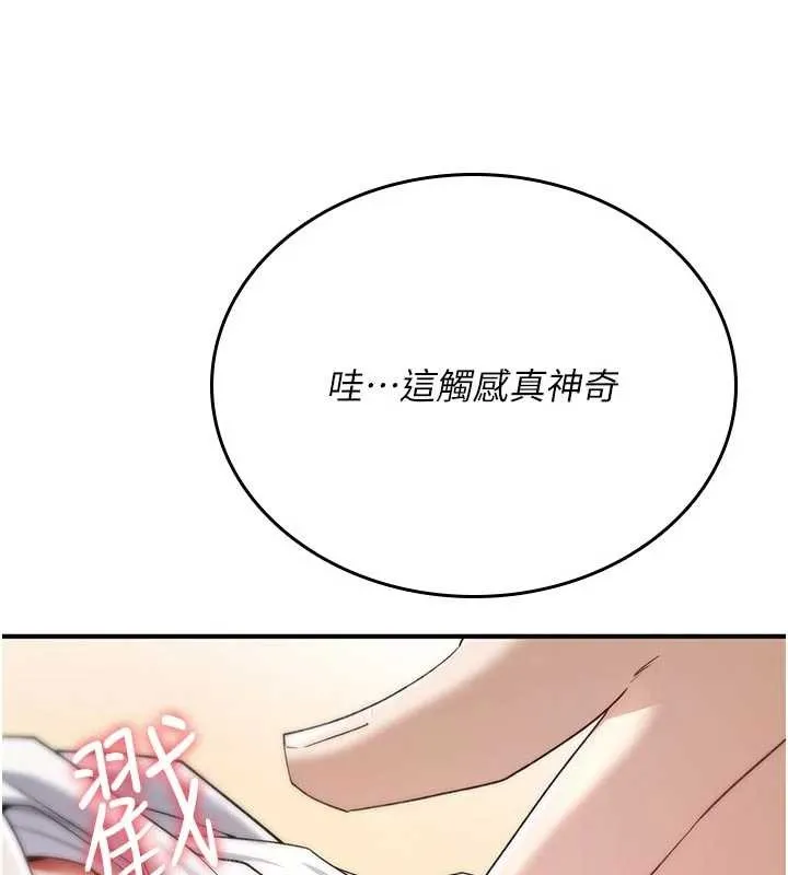 诅咒性转物语 第6話-妳就是做愛聖體吧? 第143页