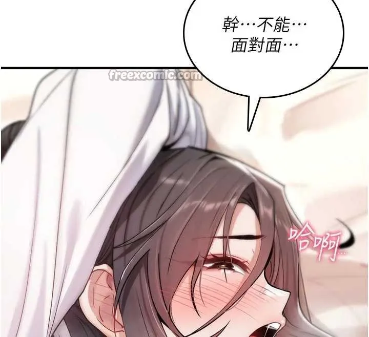 诅咒性转物语 第6話-妳就是做愛聖體吧? 第195页