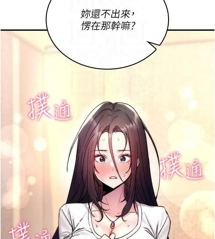 诅咒性转物语 第6話-妳就是做愛聖體吧? 第37页