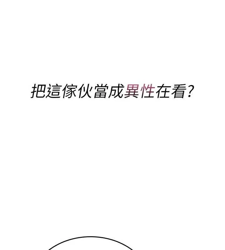 诅咒性转物语 第6話-妳就是做愛聖體吧? 第65页