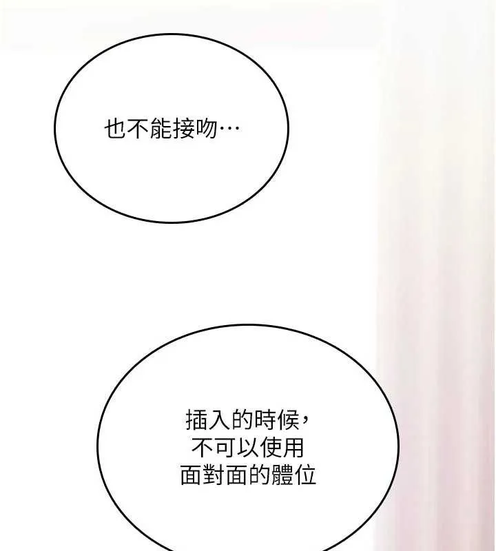 诅咒性转物语 第6話-妳就是做愛聖體吧? 第113页