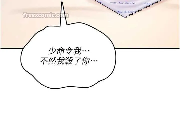 诅咒性转物语 第6話-妳就是做愛聖體吧? 第223页