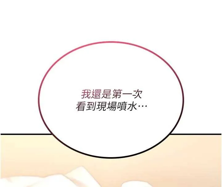 诅咒性转物语 第6話-妳就是做愛聖體吧? 第187页