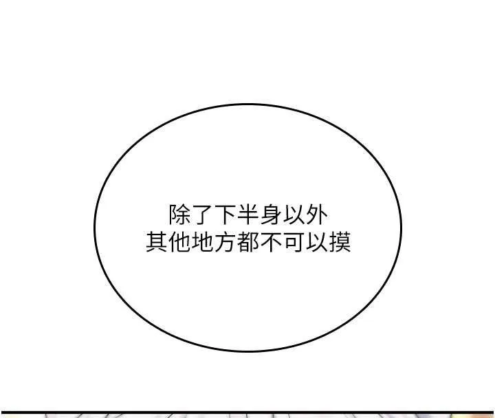 诅咒性转物语 第6話-妳就是做愛聖體吧? 第110页