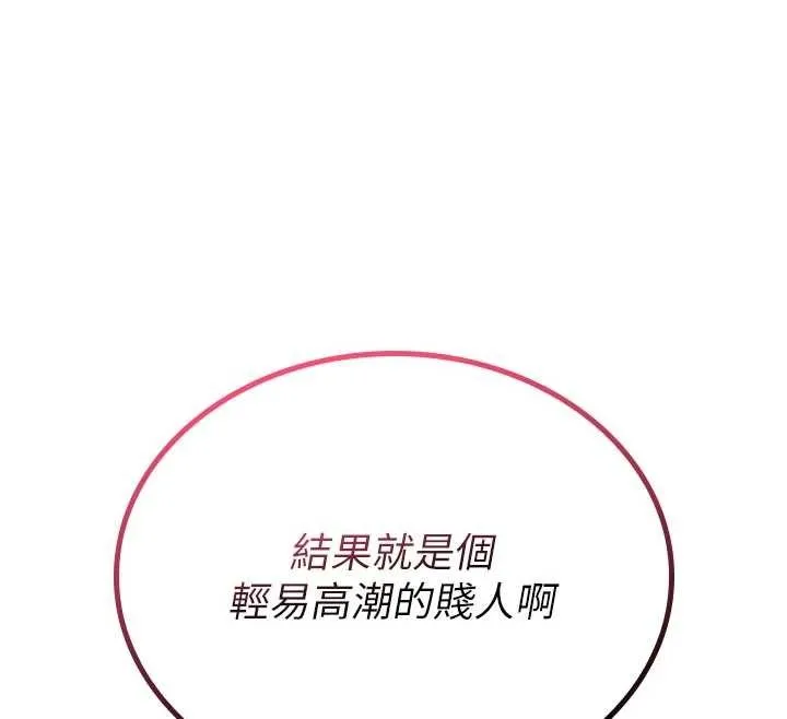 诅咒性转物语 第3話-不斷高潮的初體驗 第94页