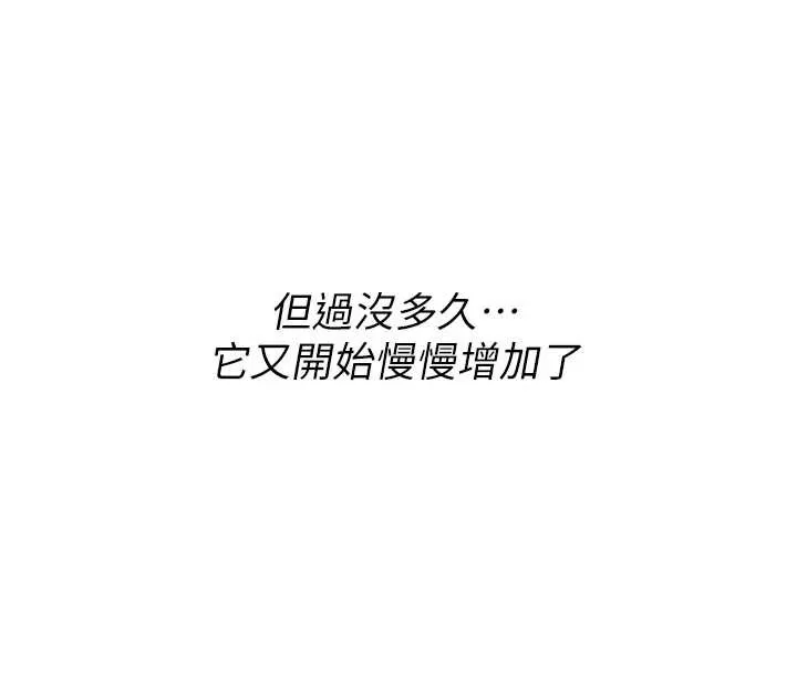 诅咒性转物语 第5話-自己去找男人來插 第4页