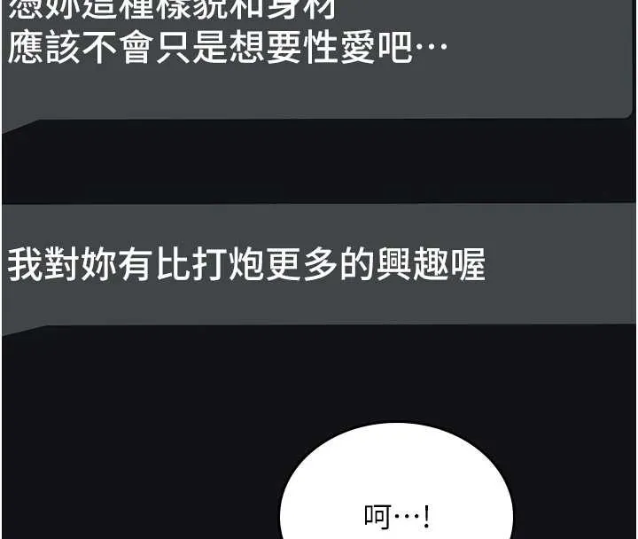诅咒性转物语 第5話-自己去找男人來插 第71页