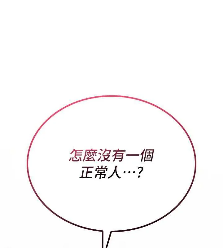 诅咒性转物语 第5話-自己去找男人來插 第55页