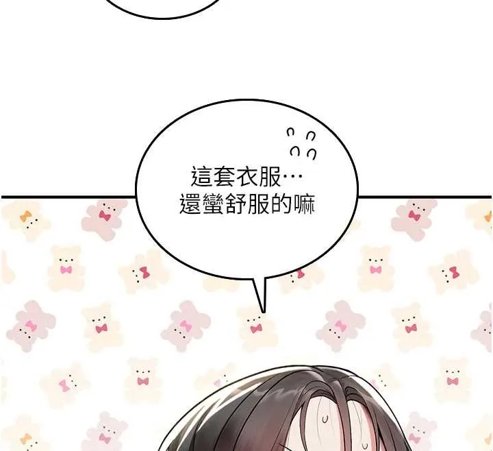 诅咒性转物语 第5話-自己去找男人來插 第12页