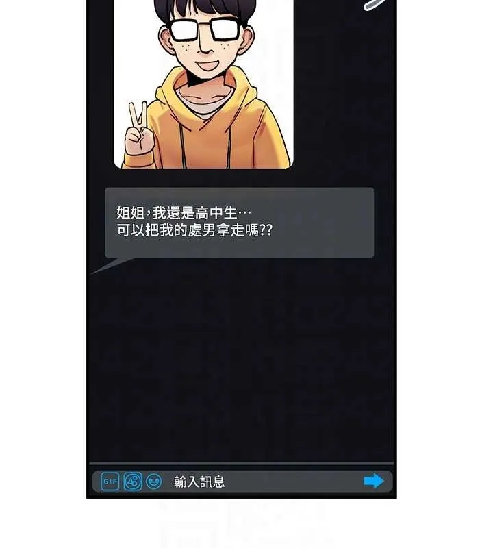 诅咒性转物语 第5話-自己去找男人來插 第51页