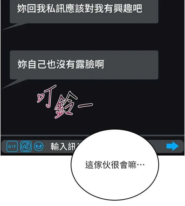 诅咒性转物语 第5話-自己去找男人來插 第69页