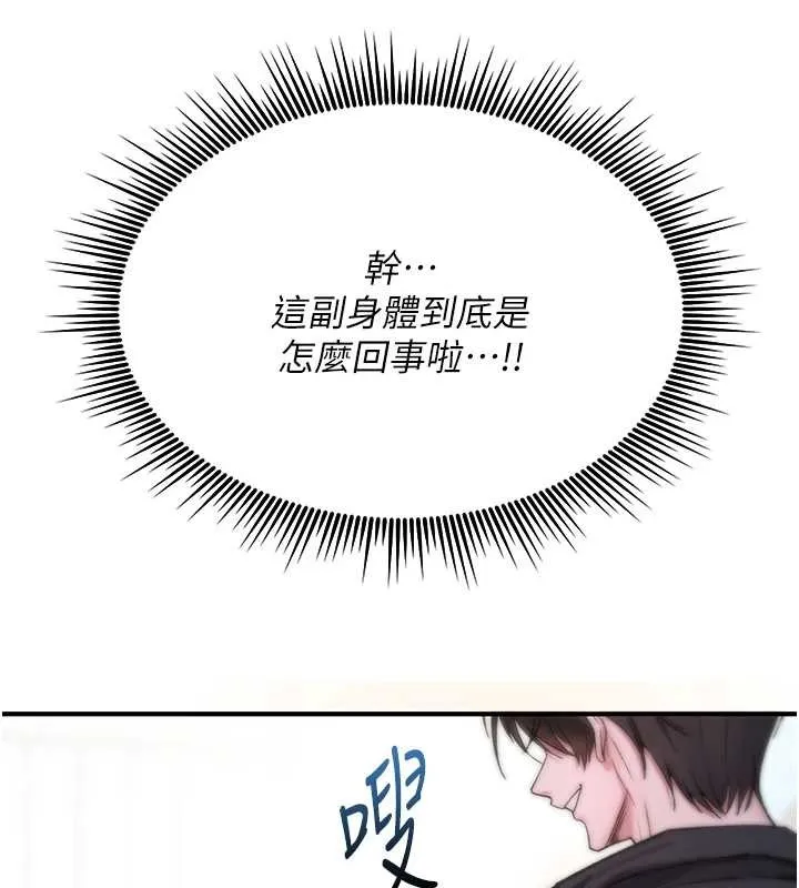 诅咒性转物语 第5話-自己去找男人來插 第100页