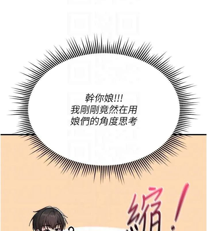 诅咒性转物语 第5話-自己去找男人來插 第118页