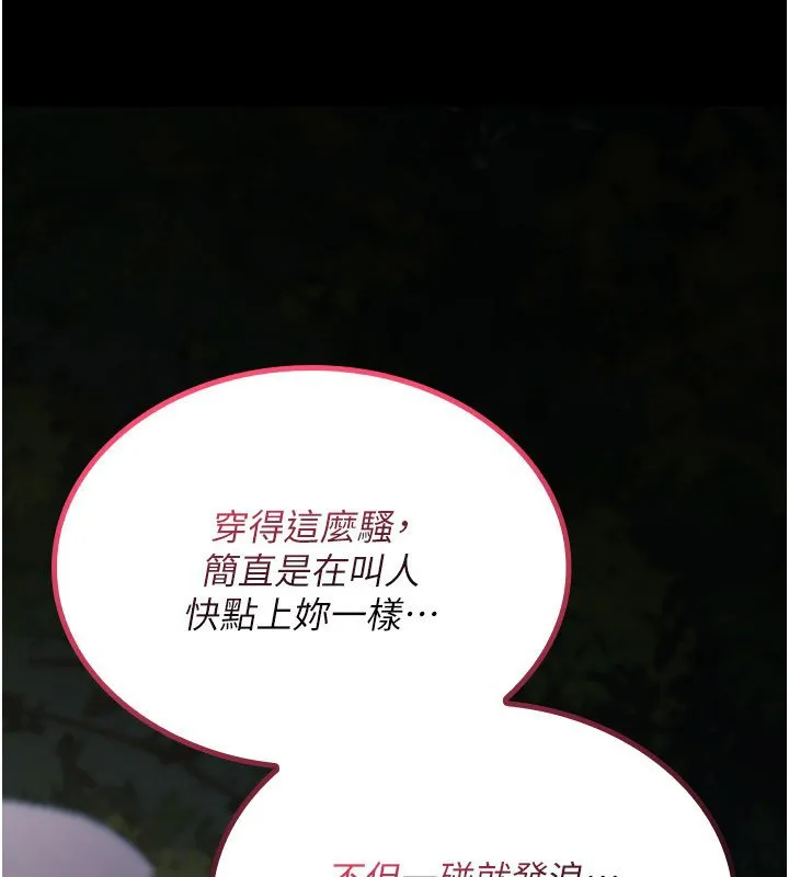 诅咒性转物语 第21話-幹&hellip;要被住戶們知道了 第69页