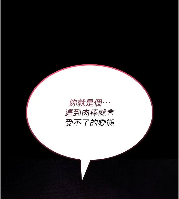 诅咒性转物语 第21話-幹&hellip;要被住戶們知道了 第76页