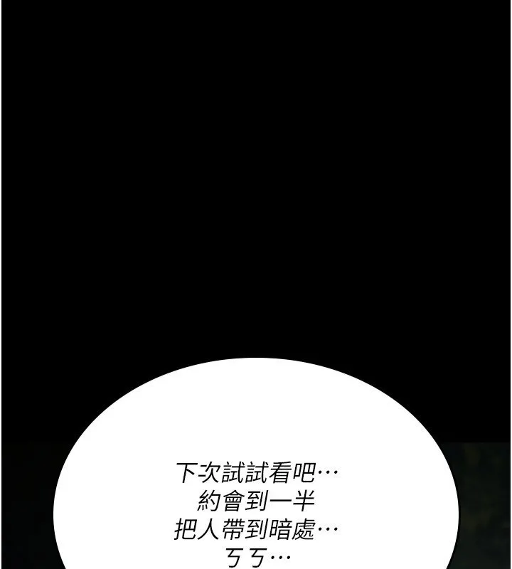 诅咒性转物语 第21話-幹&hellip;要被住戶們知道了 第92页