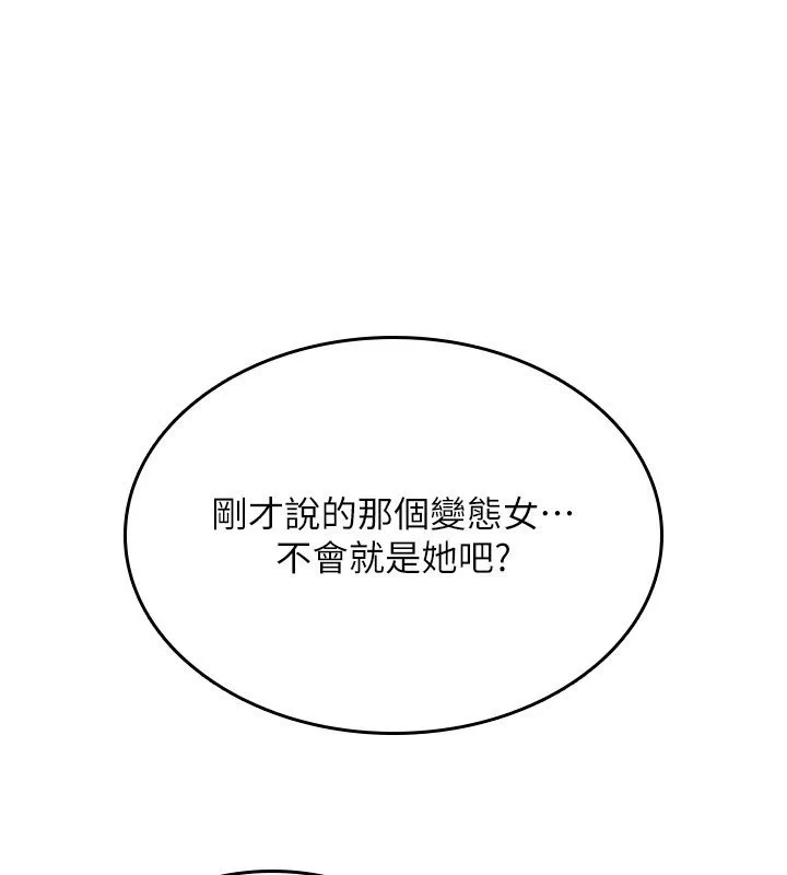 诅咒性转物语 第21話-幹&hellip;要被住戶們知道了 第22页