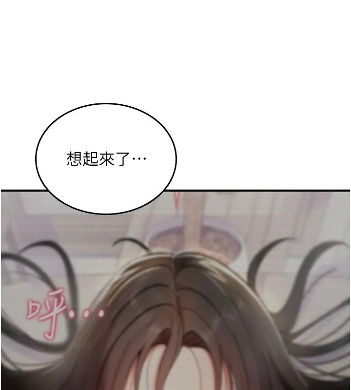 诅咒性转物语 第21話-幹&hellip;要被住戶們知道了 第236页