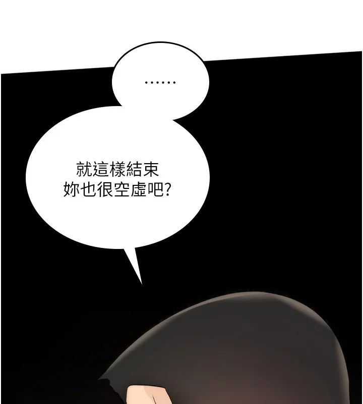 诅咒性转物语 第21話-幹&hellip;要被住戶們知道了 第207页