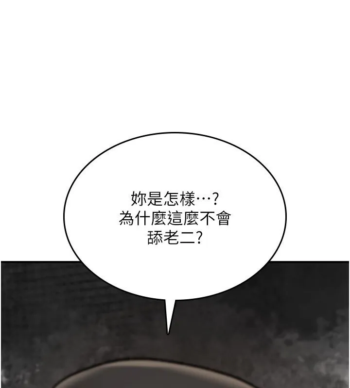 诅咒性转物语 第21話-幹&hellip;要被住戶們知道了 第110页