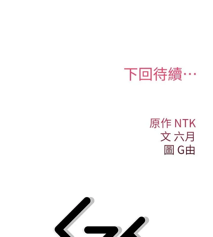 诅咒性转物语 第21話-幹&hellip;要被住戶們知道了 第287页