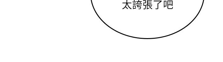 诅咒性转物语 第21話-幹&hellip;要被住戶們知道了 第6页