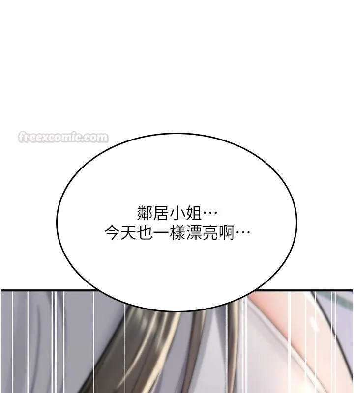 诅咒性转物语 第21話-幹&hellip;要被住戶們知道了 第45页