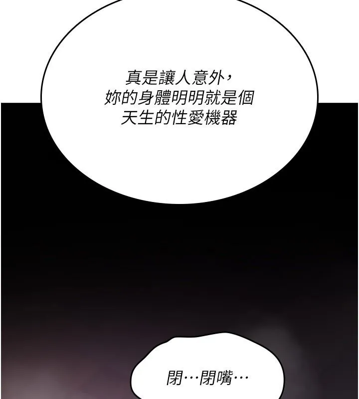 诅咒性转物语 第21話-幹&hellip;要被住戶們知道了 第114页